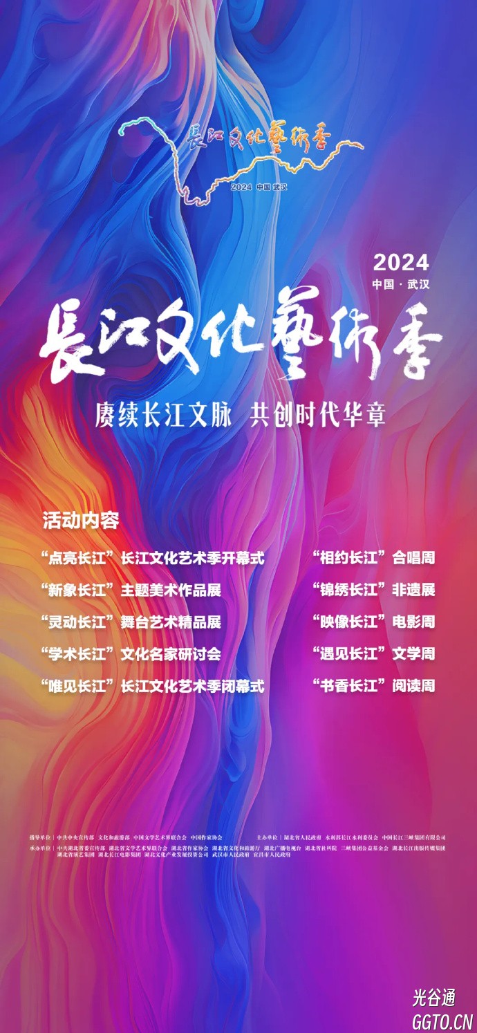 2024长江文化艺术季 2024长江文化艺术季